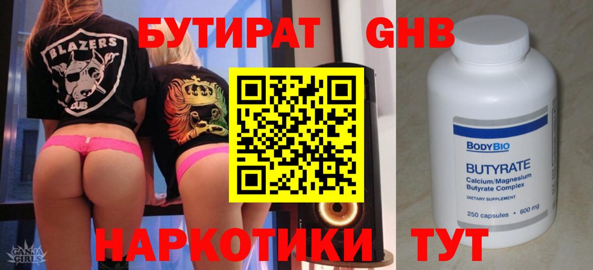 Бутират оксибутират Лесозаводск
