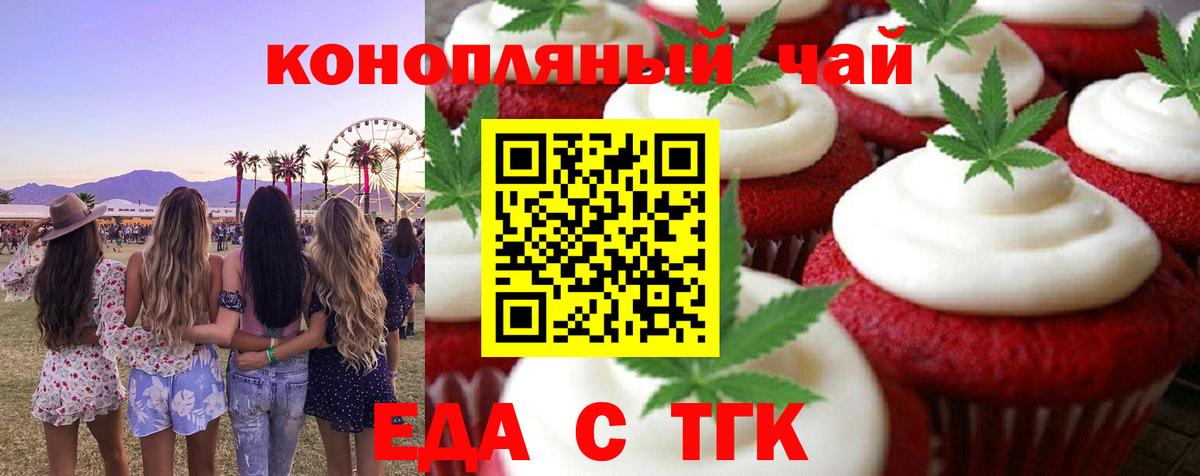 Еда ТГК марихуана  Вход с VPN  Лесозаводск 