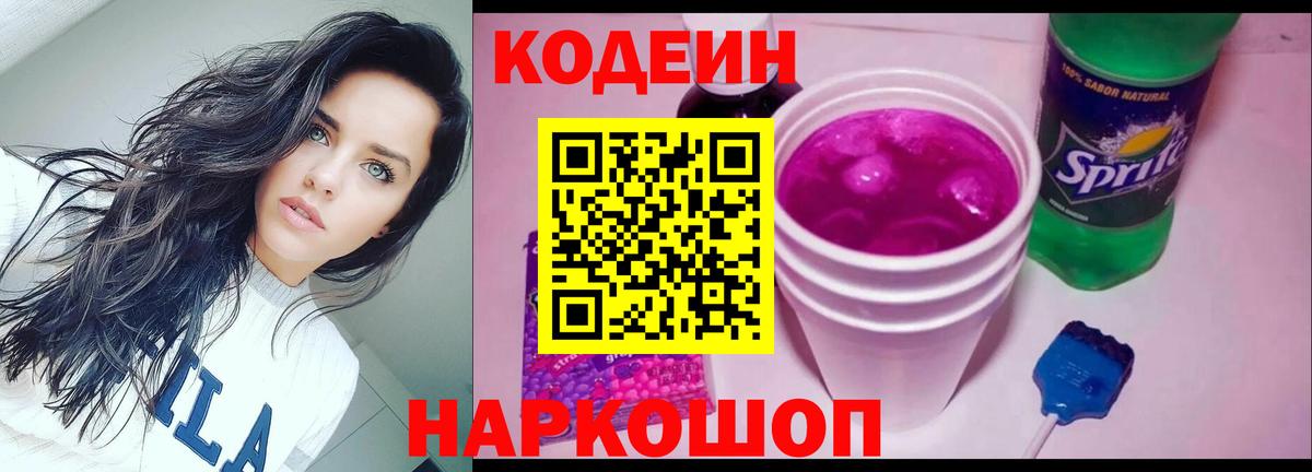 Codein Purple Drank Лесозаводск