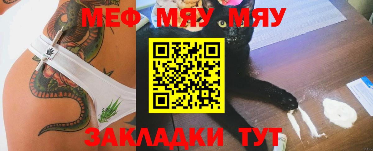 МЕФ мяу мяу  Вход с VPN  МЯУ-МЯУ  Мефедрон 4 MMC  Лесозаводск 